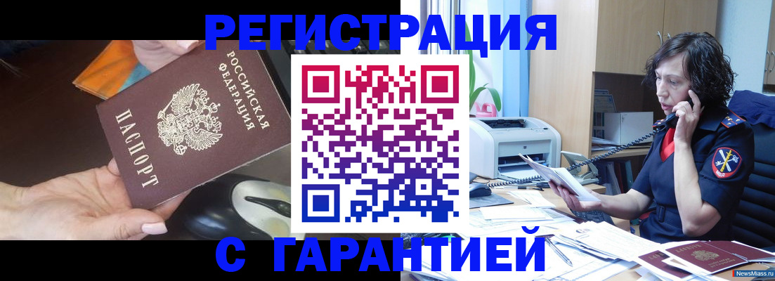 купить прописку в Черепаново