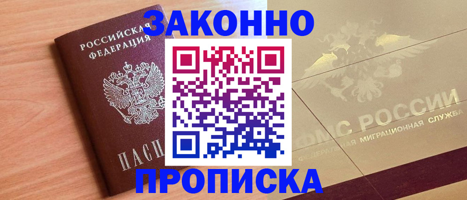 прописка от собственника в Черепаново